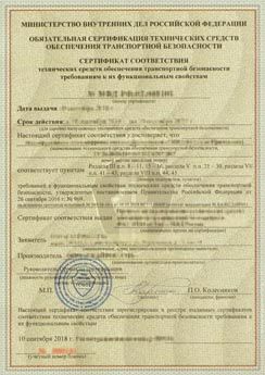 Сертификат соответствия транспортной безопасности (ТС ОТБ) на датчики движения