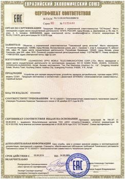 Сертификат соответствия ТР ТС / ЕАЭС на духовки
