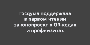 �������� ������� ��������� � �����: ������� ���������� � ������ ������ ������������ � QR-����� � ���������������� �������