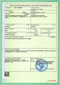Лицензия Минпромторга на средства пожаротушения