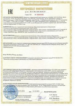 Тр тс 032. Сертификат соответствия на насос тр ТС 010. Сертификат тр ТС 010 перфоратор гидравлический. Тр ТС 32 на компрессор. Сертификат соответствия тр ЕАЭС.