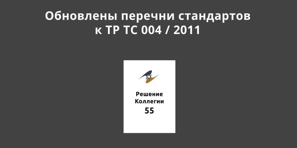 Обновлены перечни стандартов к ТР ТС 004 / 2011 «О безопасности низковольтного оборудования»