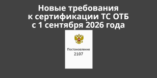 ����� ���������� � ������������ ����������� ������� ������������ ������������ � 1 �������� 2026 ����