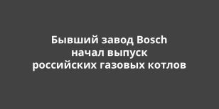   Bosch     