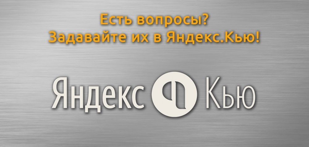 Приглашаем в наше сообщество о техническом регулировании и оценке соответствия в Яндекс.Кью