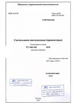 Разработка Технических условий на аккумуляторы и элементы питания Разработка Технических условий на аккумуляторы и элементы питания