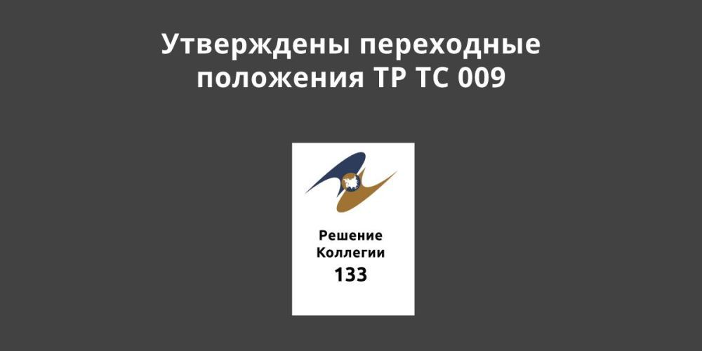 Тр тс 034 изменения. Тр ТС 034/2013. Тр ТС 009/2011 О безопасности парфюмерно-косметической продукции. Тр ТС «О безопасности мяса и мясной продукции». Тр ТС упаковка.