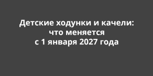 ������� ������� � ������: ��� �������� � 1 ������ 2027 ����