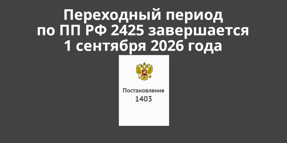 ���������� ������ �� �� �� 2425 ����������� 1 �������� 2026 ����