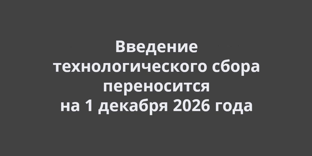 �������� ���������������� ����� ����������� �� 1 ������� 2026 ����