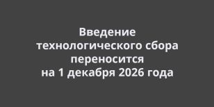 �������� ���������������� ����� ����������� �� 1 ������� 2026 ����