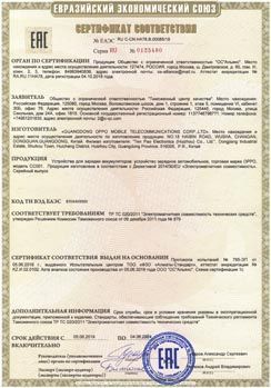 Сертификат соответствия Евразийского экономического союза