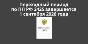 ���������� ������ �� �� �� 2425 ����������� 1 �������� 2026 ����