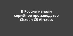      Citron 5 Aircross