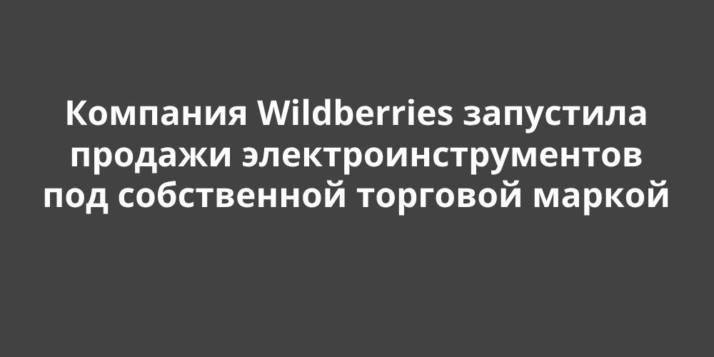  Wildberries       