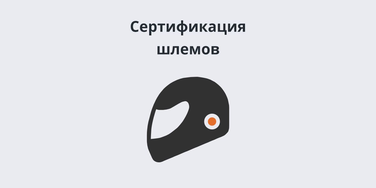 Шлемы защитные Шлемы защитные
