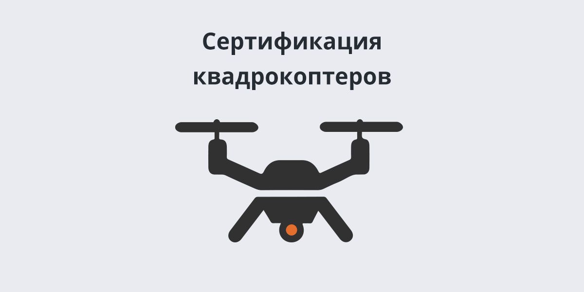 Квадрокоптеры (дроны) Квадрокоптеры (дроны)