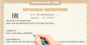 Внесение изменений в сертификат и декларацию о соответствии
