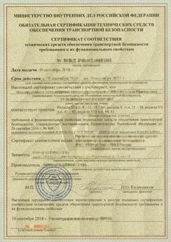 Сертификат транспортной безопасности Сертификат транспортной безопасности