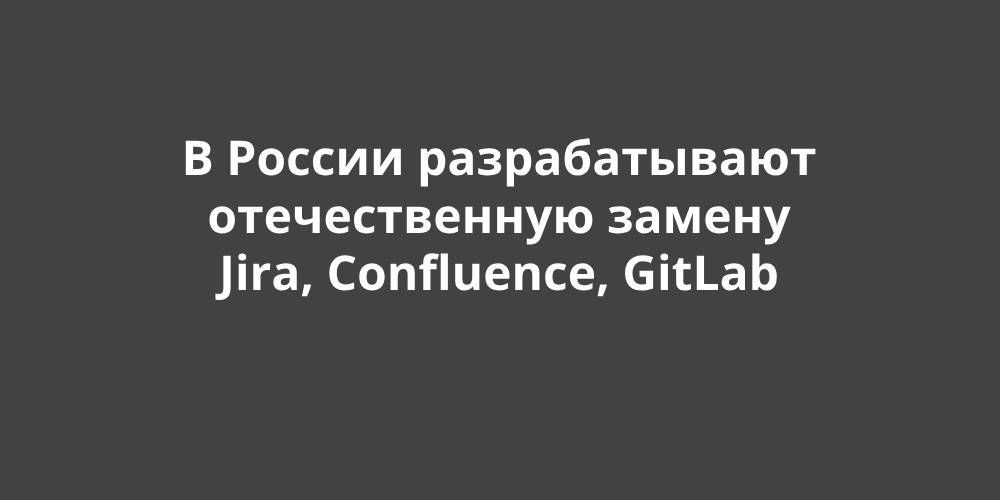      Jira, Confluence, GitLab