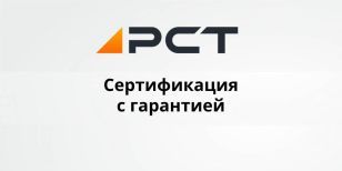 Сертификация с гарантией