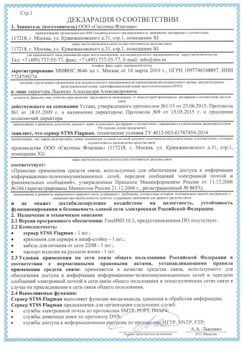 Декларация о соответствии средств связи на акустические системы Декларация о соответствии средств связи на акустические системы