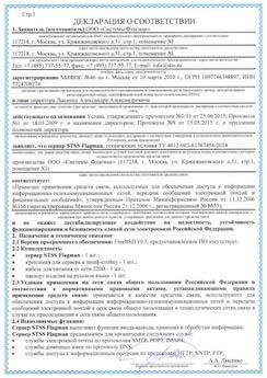 Декларация о соответствии средств связи на серверы Декларация о соответствии средств связи на серверы