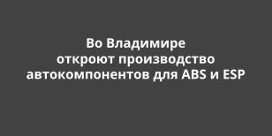       ABS  ESP