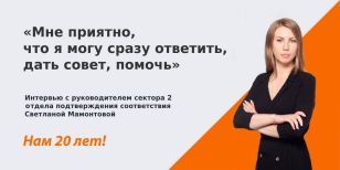 Светлана Мамонтова: «Мне приятно, что я могу сразу ответить, дать совет, помочь»