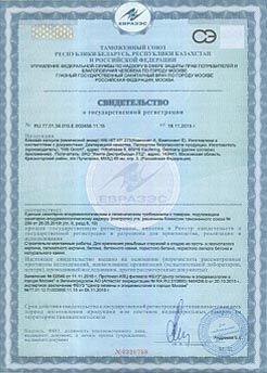 Свидетельство о государственной регистрации ТР ТС / ЕАЭС на детское питание Свидетельство о государственной регистрации ТР ТС / ЕАЭС на детское питание