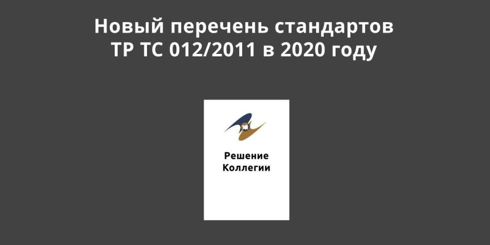 ����� �������� ���������� �� �� 012/2011 � 2020 ����