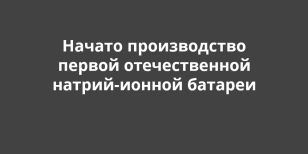 ������ ������������� ������-������ ������� ����� � ������������: ��� �������� � ����� ������ �� ���������