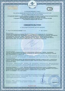 Свидетельство о государственной регистрации ТР ТС 009 / 2011