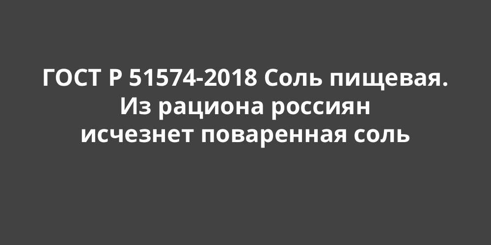 ���� � 51574-2018 ���� �������. �� ������� ������� �������� ���������� ����