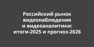 ���������� ����� ��������������� � ��������������: �����-2025 � �����������-2026