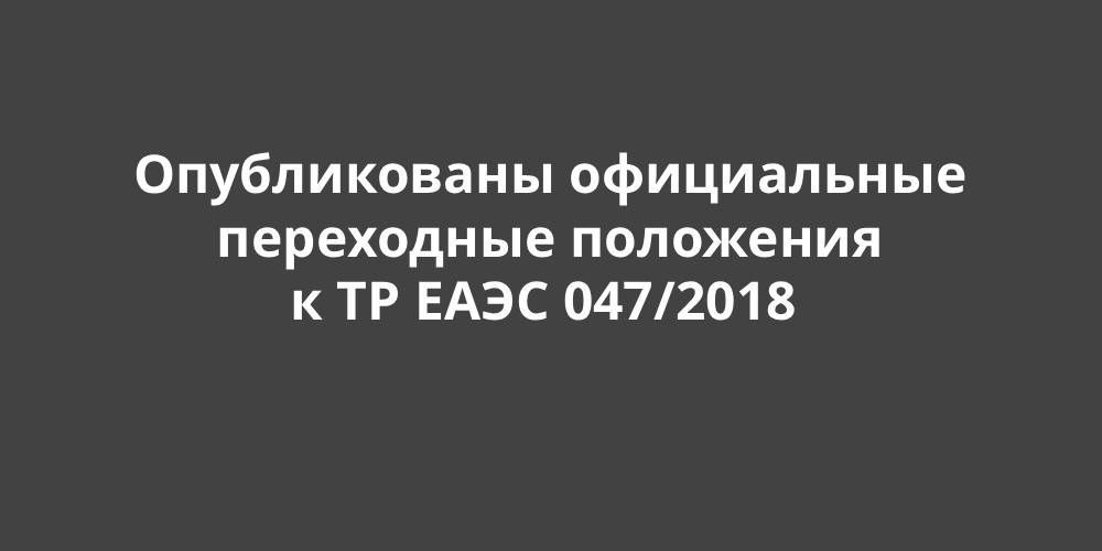 ������������ ����������� ���������� ��������� � �� ���� 047/2018 �� ������������ ����������� ���������