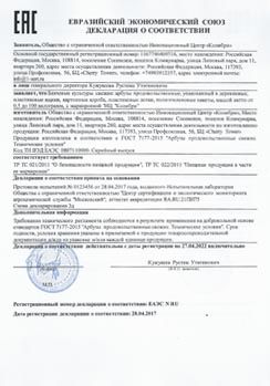 Декларация о соответствии по ТР ТС 024 / 2011 Декларация о соответствии по ТР ТС 024 / 2011