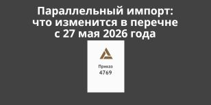 ������������ ������: ��� ��������� � ������� � 27 ��� 2026 ����
