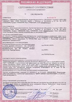 Сертификат соответствия пожарной безопасности на напольные и ковровые покрытия