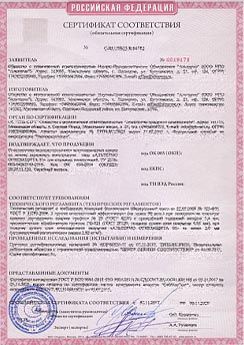 Сертификат соответствия пожарной безопасности на напольные и ковровые покрытия Сертификат соответствия пожарной безопасности на напольные и ковровые покрытия