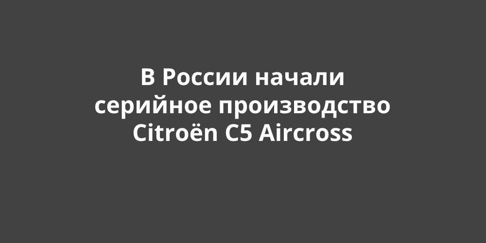      Citron 5 Aircross