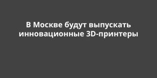 � ������ ����� ��������� ������������� 3D-��������