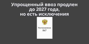 ������������� �������� ���������� ���� �� 2027 ����, �� ��� ���������������� ������� ������� ����������