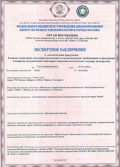 Экспертное заключение Роспотребнадзора на маски для лица Экспертное заключение Роспотребнадзора на маски для лица