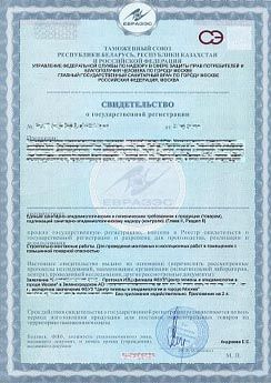 Свидетельство о государственной регистрации продукции по ЕСТ Свидетельство о государственной регистрации продукции по ЕСТ