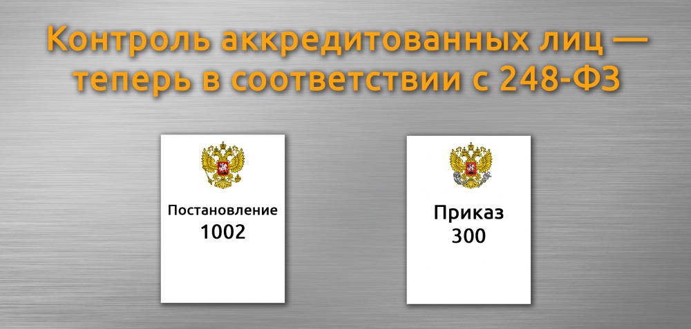 Изменение постановления 1002