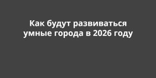 ��� ����� ����������� ����� ������ � 2026 ����