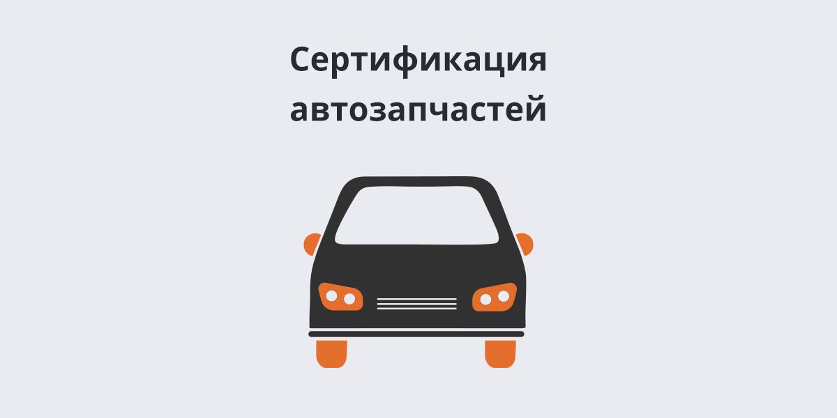 Компоненты транспортного средства (запчасти) Компоненты транспортного средства (запчасти)