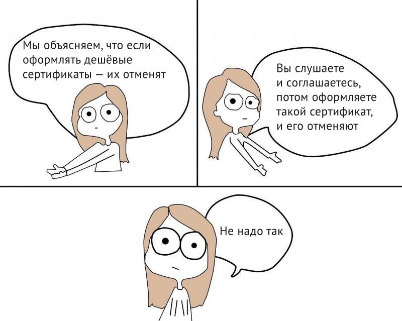 Не экономьте на сертификатах.jpg Не экономьте на сертификатах.jpg