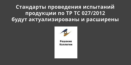 ��������� ���������� ��������� ��������� �� �� �� 027/2012 ����� ��������������� � ����������� ���������